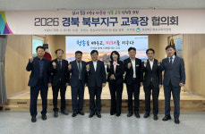 청송교육지원청, 경북 북부지구 교육장 협의회 개최