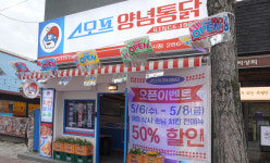 스모프양념통닭, ‘포항쌍사점’ 신규 매장 오픈