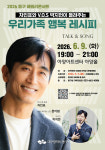 대구 동구, 패밀리콘서트 개최
