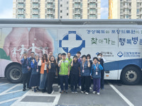 주택관리공단 경주용강1관리소, 이동 진료 추진