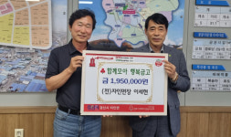 이세현 전 경산 자인면장, 행복금고에 195만 원 기탁...취약계층 지원