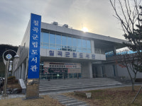 칠곡군립도서관, 2026 길 위의 인문학·지혜학교 공모 선정
