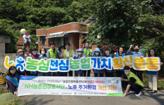 농협 영양군지부·영양농협, 취약농가 주거환경 개선 구슬땀