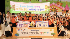 청송초 푸른솔 합창단, 제26회 경상북도 119 소방동요대회 대상 수상