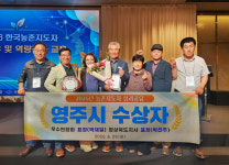농촌지도자영주시연합회, 경북 우수연합회 영예
