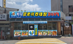 바다양푼이동태탕, 전국 21개 가맹점 신규 계약·개점 진행