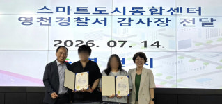 영천 스마트도시통합센터, 24시간 관제로 치매 어르신 보호