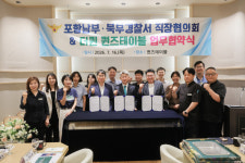 포항 남·북부경찰서 직원·가족, 웨딩·뷔페 할인 혜택