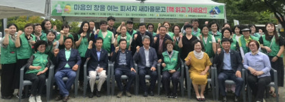 새마을문고경산시지부, 진량근린공원서 피서지 문고 운영