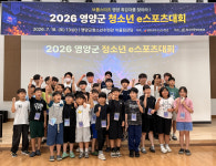 영양군청소년수련관, 청소년 e스포츠대회 성황리 개최
