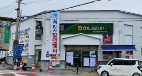 울진농협 죽변지점 하나로마트, 7월 고객 감사 할인 행사