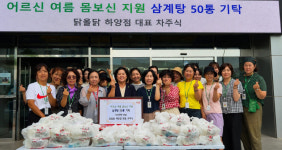 경산 하양읍, 닭올닭 하양점 삼계탕 50통 기부…취약계층 어르신 건강한 여름 지원