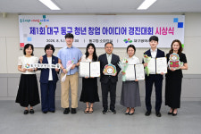 대구 동구, 청년 창업 아이디어 경진대회 시상