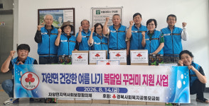 영천 자양면 지사협, 홀몸 어르신에 복달임 꾸러미