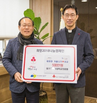 대구가톨릭대병원, 대구 남구지역 소외계층 위해 성금 전달