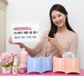 비타민하우스, 이너뷰티 제품 2종 출시
