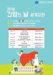 부천성모병원, 간암의 날 맞아 건강강좌 개최