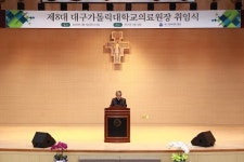 대구가톨릭대의료원, 제8대 의료원장 이경수 신부 취임식 개최