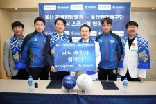 울산자생한방병원, 울산현대축구단 공식 의료후원병원 지정