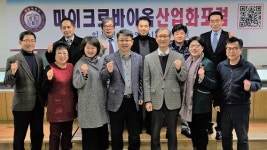 광운대학교 마이크로바이옴센터, 산업화포럼 및 업무협약 진행
