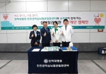 인하대병원, 수인선 숭의역서 건강계단 캠페인 진행
