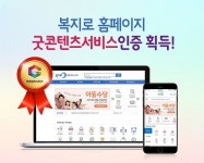 사회보장정보원, 복지포털 복지로 굿콘텐츠서비스인증 획득