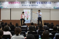 서울의료원, 중고등학교 상담교사 위한 힐링 토크콘서트 진행