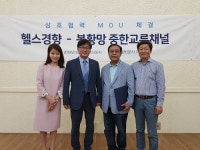 헬스경향- 봉황망중한교류채널, 상호발전을 위한 MOU 체결