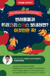 [카드뉴스] 반려동물과 함께 더 안전한 메리 크리스마스를!
