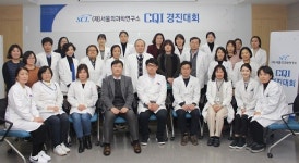 SCL 서울의과학연구소, 2018 CQI 경진대회 진행