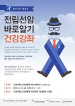고대안암병원, 15일 블루리본 캠페인 : 전립선암 건강강좌 진행