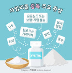 [반려동물 건강이야기] 강아지가 먹으면 독이 되는 자일리톨