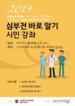 고대안암병원, 26일 심부전 바로알기 건강강좌 개최