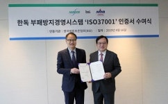 한독, 국제표준 부패방지경영시스템 ISO37001 인증 획득