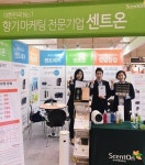 센트온 승승장구 향기마케팅 시장에서 여러분의 힘을 보여주세요
