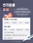 [반려동물 건강이야기] 발열은 중대 질환의 초기 증상일 수 있다!