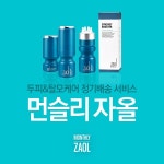 자올 닥터스오더 탈모 개선은 꾸준한 관리에서부터