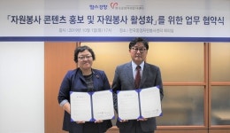 헬스경향-한국중앙자원봉사센터, 자원봉사문화 확산 위한 MOU 체결