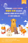 [반려동물 건강이야기] 내가 쓰는 효과 만점 진통제, 반려동물에게는 오히려 독(毒)