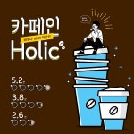 지나친 카페인섭취…  수면장애, 불안감 유발할 수 있어