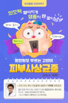 [반려동물 건강이야기] 외모력 떨어지게 땜통이 웬 말이냥