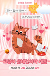 [반려동물 건강이야기] 척하면 척 냥심 읽으려면 필독, 고양이 신체언어학 개론