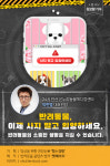 [반려동물 건강이야기] 반려동물은 상품이 아닌 소중한 생명입니다. 사지 말고 입양하세요.
