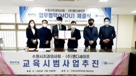 엠디세이프-수원시치과의사회, 교육시범사업 업무협약 체결