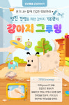 [반려동물 건강이야기] 그루밍, 멋진 견생을 위한 강아지 기본관리