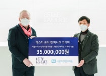 에스티 로더 컴퍼니즈, 7년째 서울SOS어린이마을의 산타로