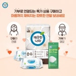 깨끗한나라, 루게릭 환자들에게 생활용품 기부