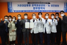 가천대 길병원-뉴성민병원, 외상환자치료 활성화 위해 업무협약 체결