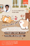 [반려동물 건강이야기] 몸을 움찔 배가 들썩, 큰 병은 아닐까?-반려동물 딸꾹질