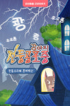 [반려동물 건강이야기] 천둥소리에 혼비백산-강아지 천둥공포증